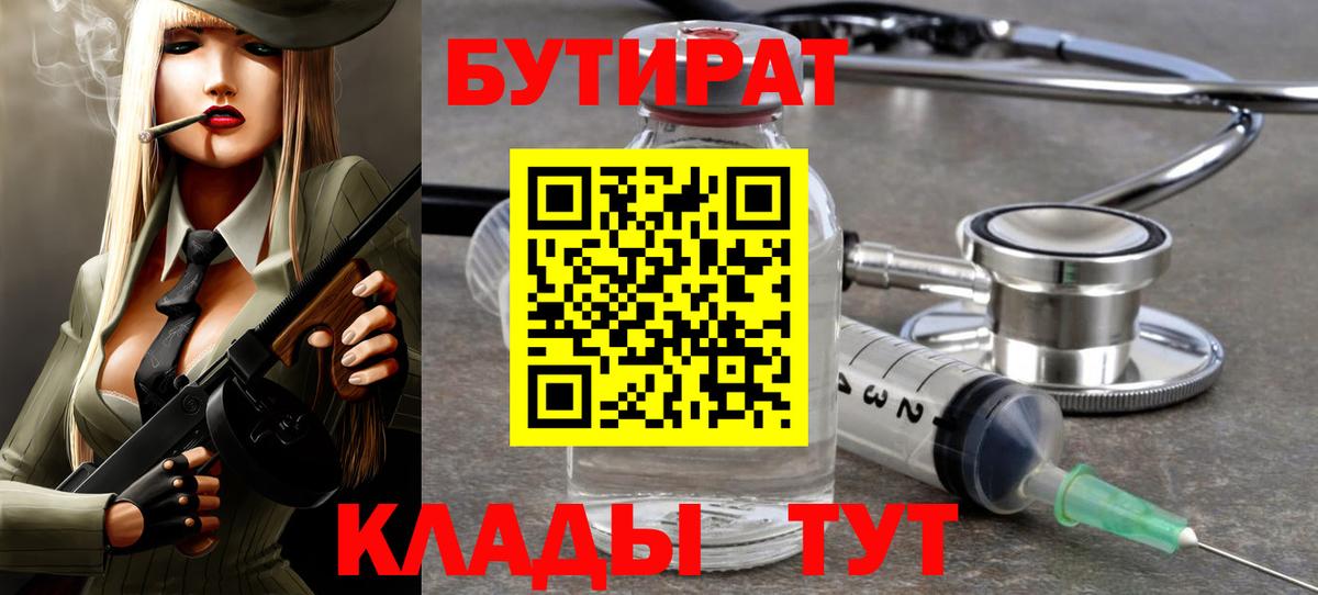 БУТИРАТ BDO Буйнакск