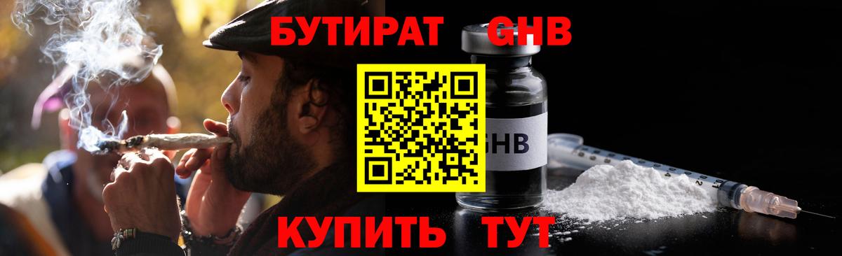 Бутират  БУТИРАТ 99%  Вход с VPN  Буйнакск 