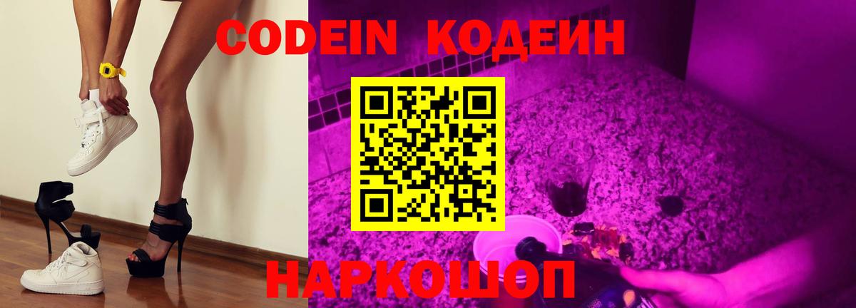 Codein напиток Lean (лин) Буйнакск