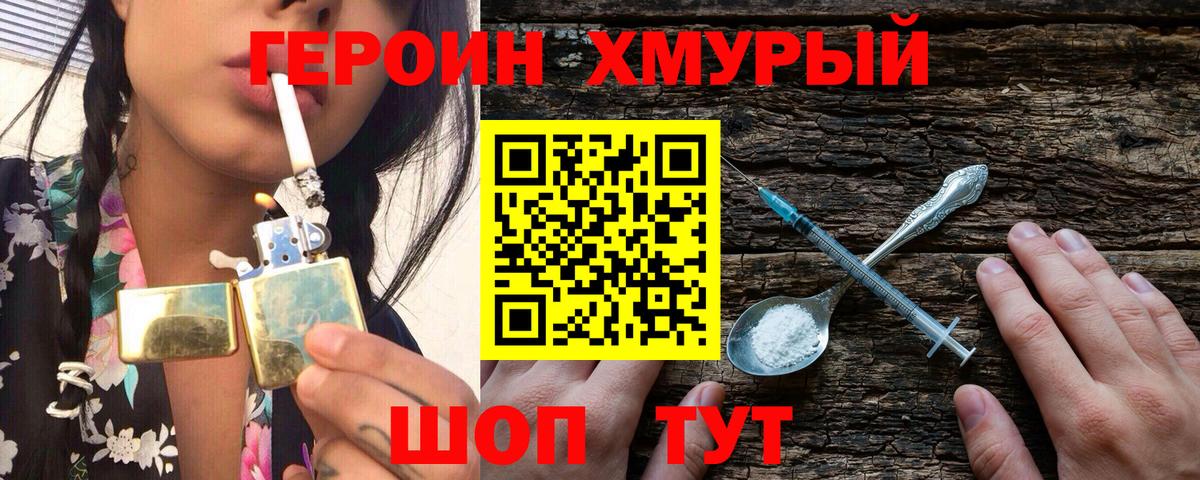 Героин Heroin  Вход с VPN  Буйнакск 
