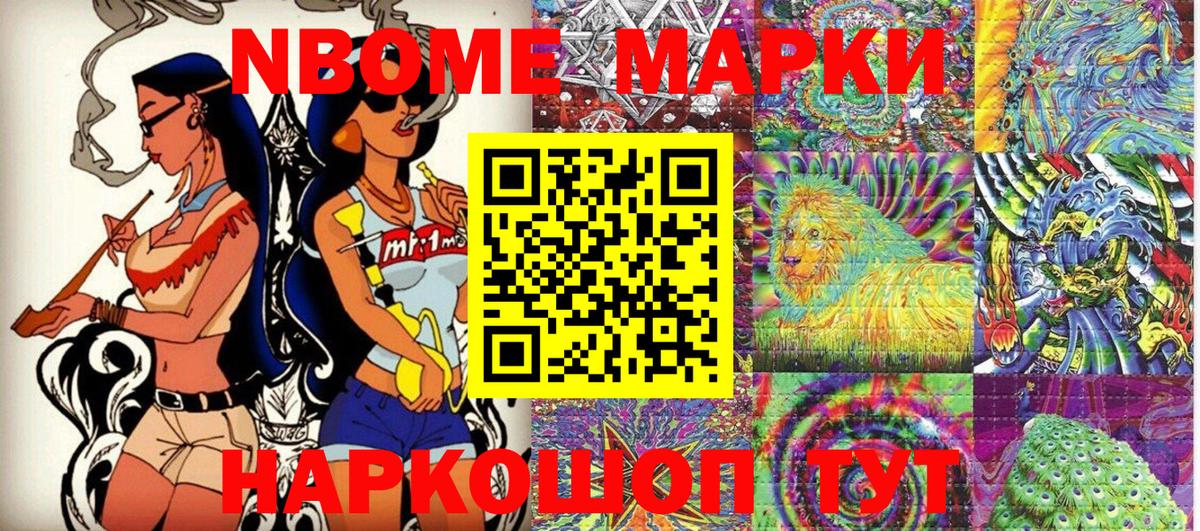 Марки NBOMe 1500мкг Буйнакск